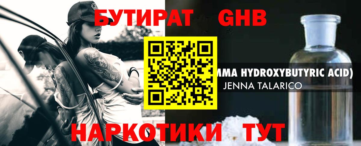 БУТИРАТ BDO Буйнакск
