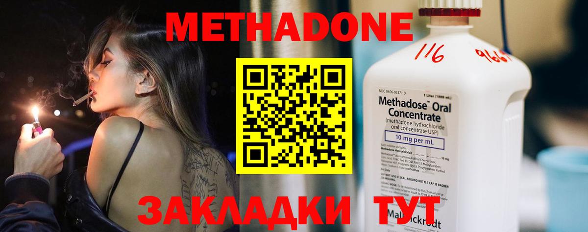 МЕТАДОН кристалл Буйнакск