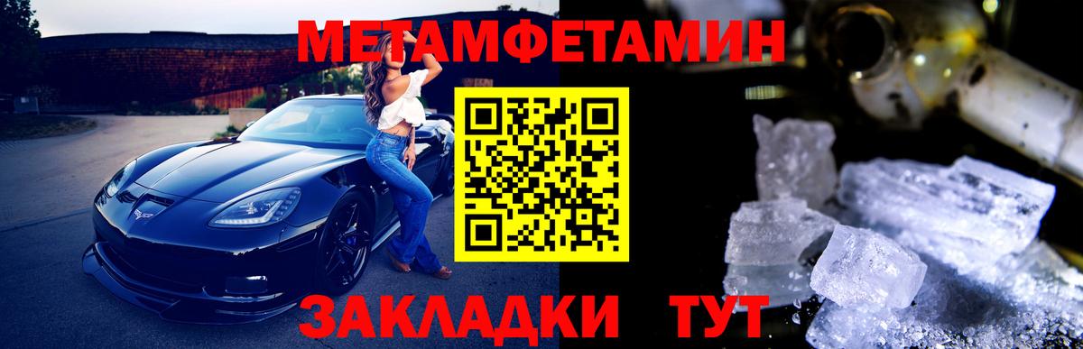 МЕТАМФЕТАМИН кристалл Буйнакск